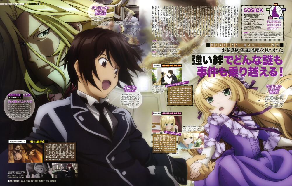 GOSICK