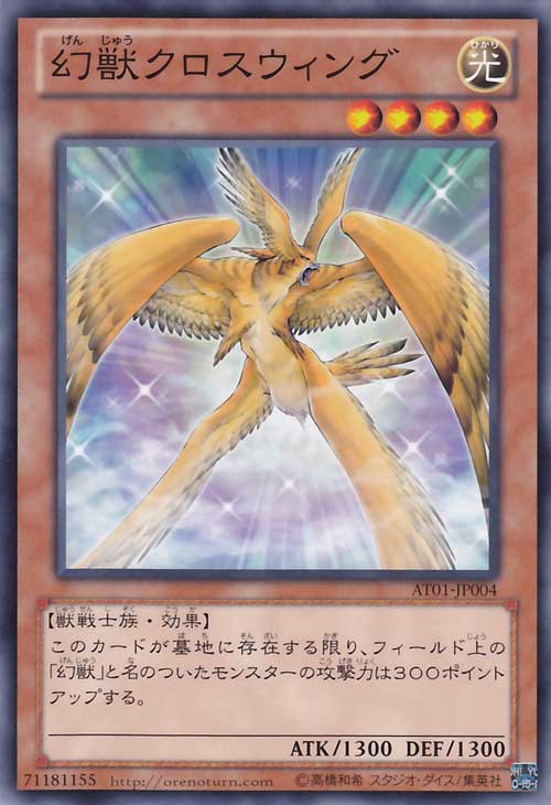 幻兽王4十字翼鸟