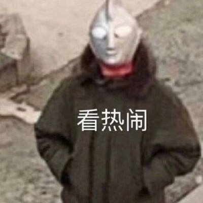 奥特曼