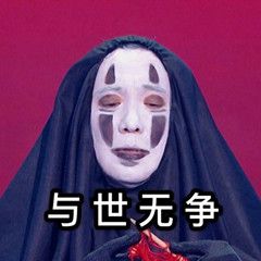 沈腾叔叔的无脸男，表情包(❛ ◡ ❛)♡