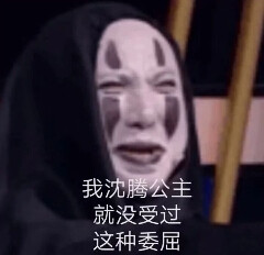 沈腾叔叔的无脸男，表情包(❛ ◡ ❛)♡