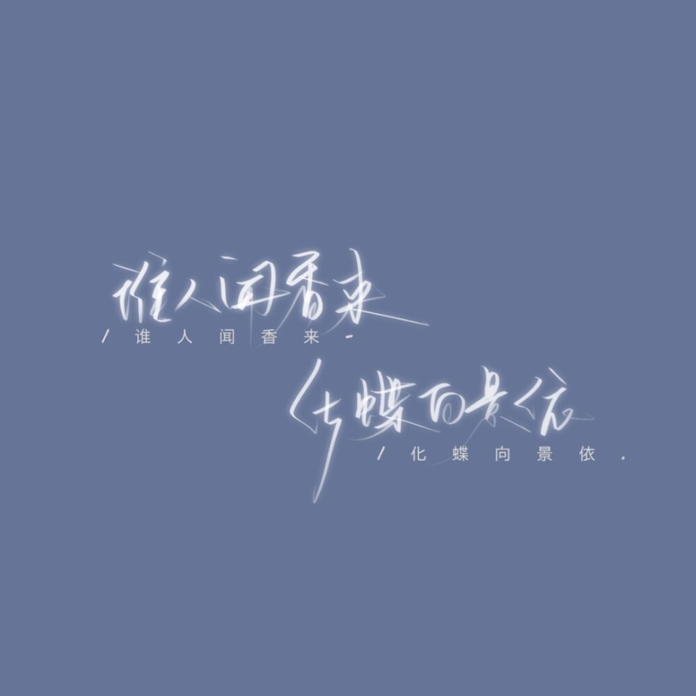 手写水印分享 | 礼貌拿图
©️眉目不知秋