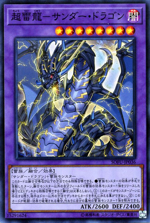 雷8融合召唤超雷龙