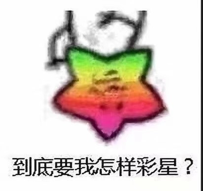 海星表情包