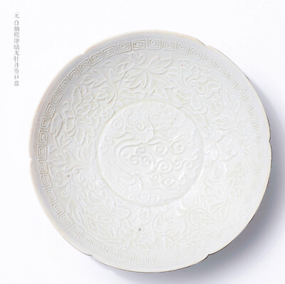 白釉模印螭龙牡丹葵口盘