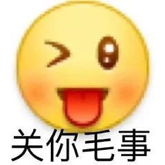 emoji表情包