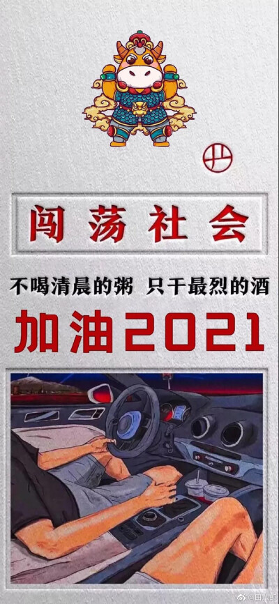 2021壁纸