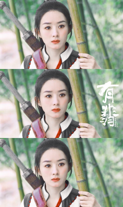 有翡 周翡 赵丽颖
cr梦依就爱颖