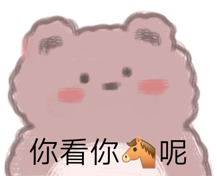 小熊表情包①
cr:kaoee白鹅