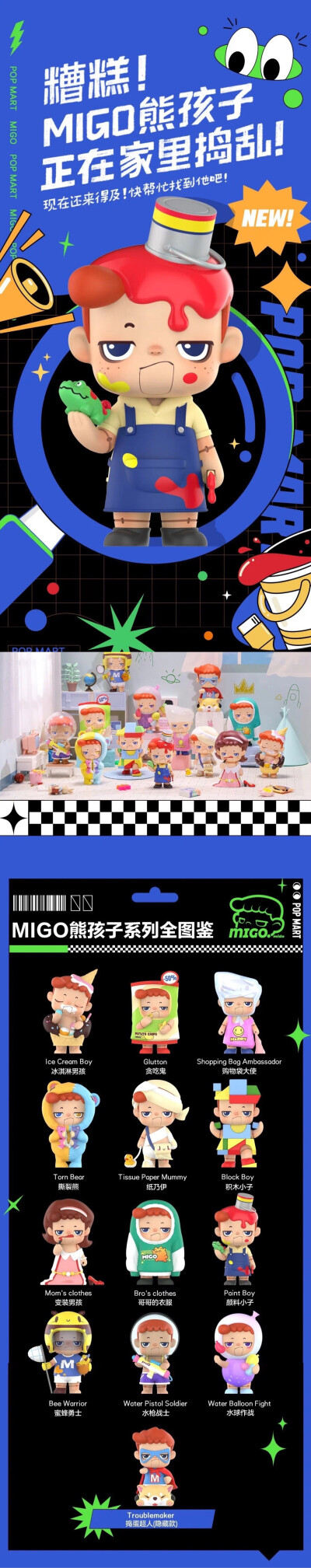 MIGO 熊孩子系列