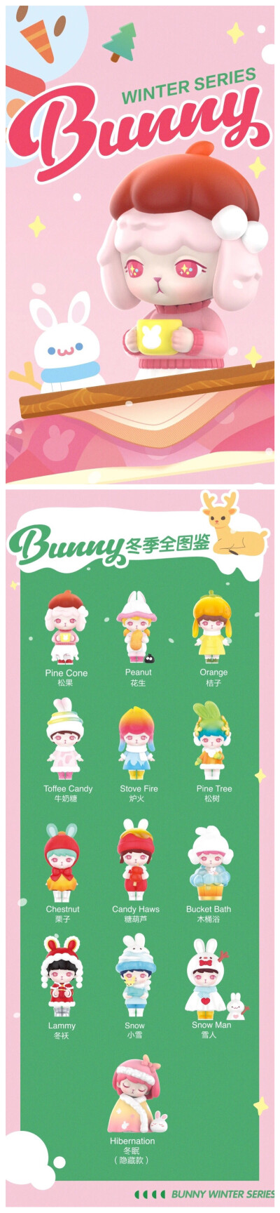 Bunny 冬季系列