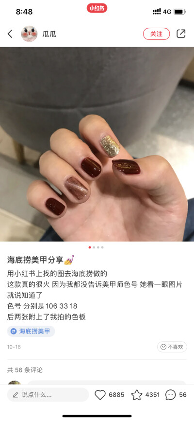 海底捞美甲 106 33 18
姐妹们快去试 真的好看