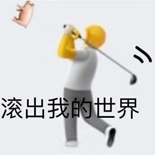 你一个人的时候会不会想我