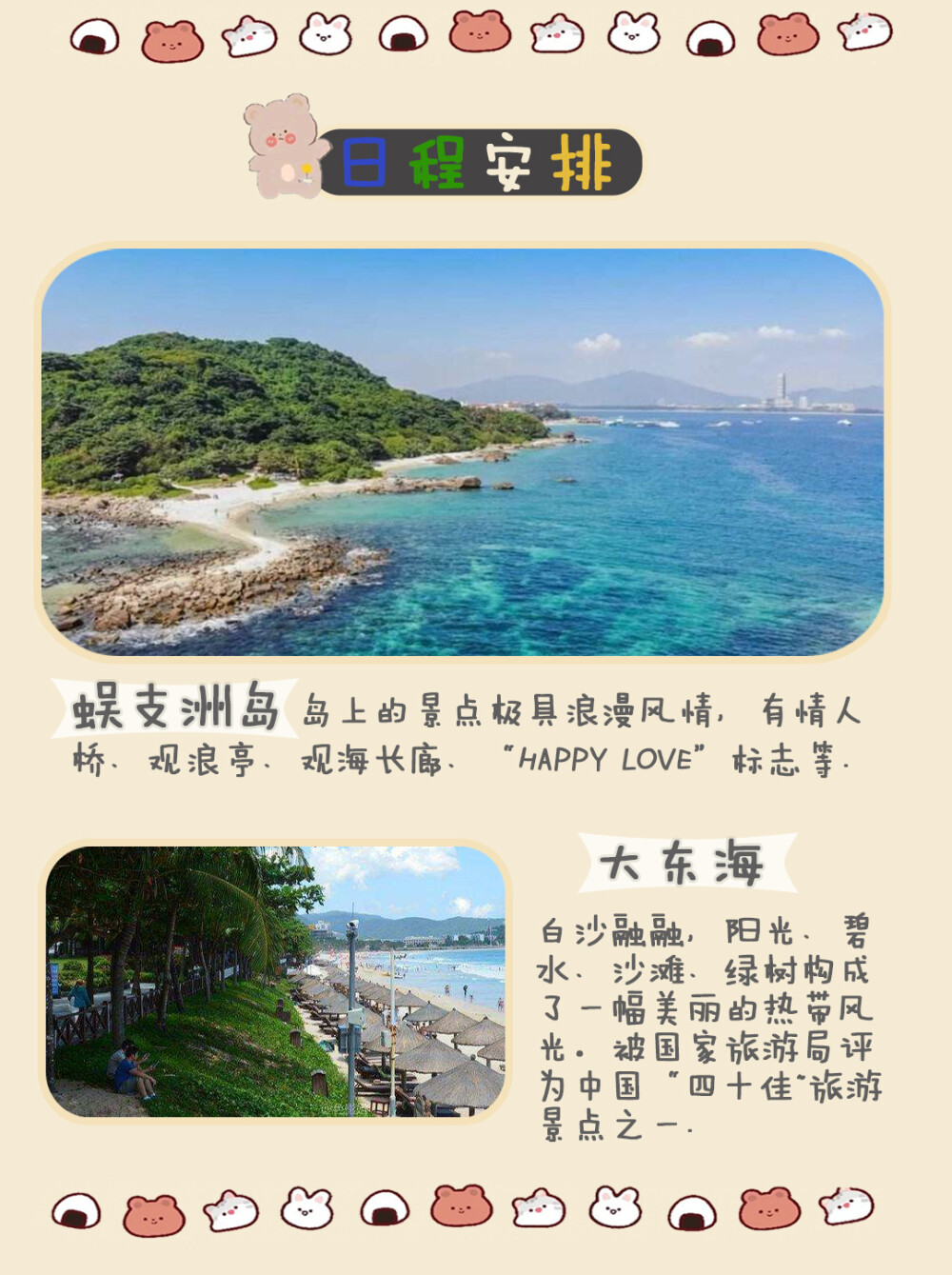 三亚游玩，旅游攻略。