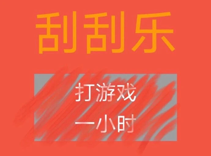 刮刮乐表情包