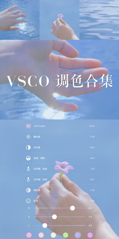 治愈系夏日VSCO调色合集 ​​​