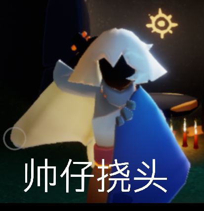 光遇表情包（侵权删）