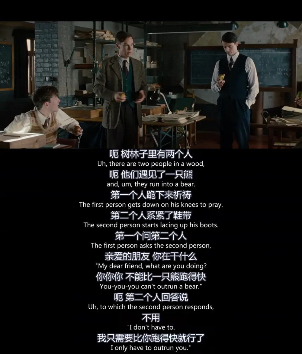 The Imitation Game 