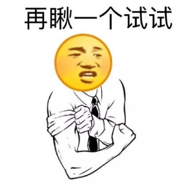 emoji表情包