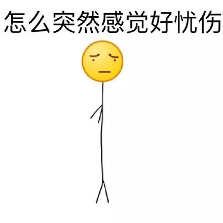 emoji表情包