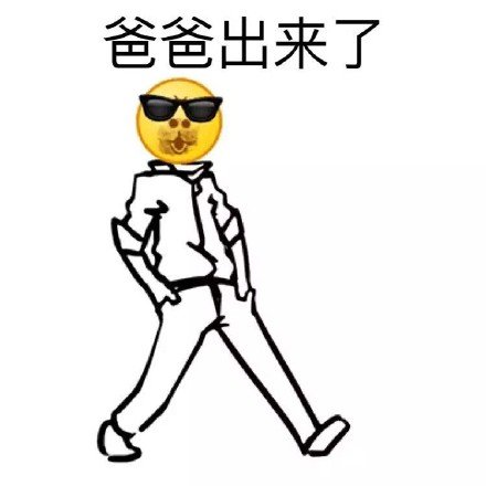 emoji表情包