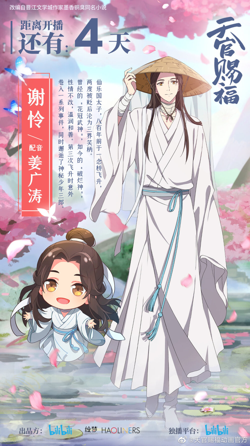 天官赐福