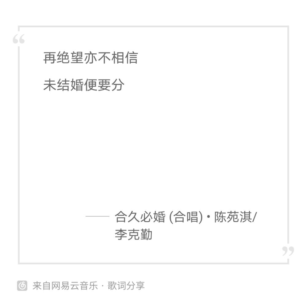 bu啾
陈苑淇/李克勤
合久必婚