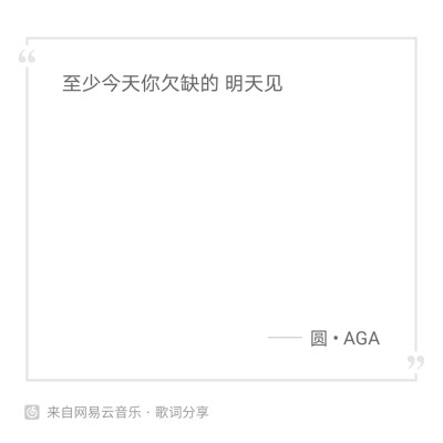 bu啾
AGA江海迦
圆