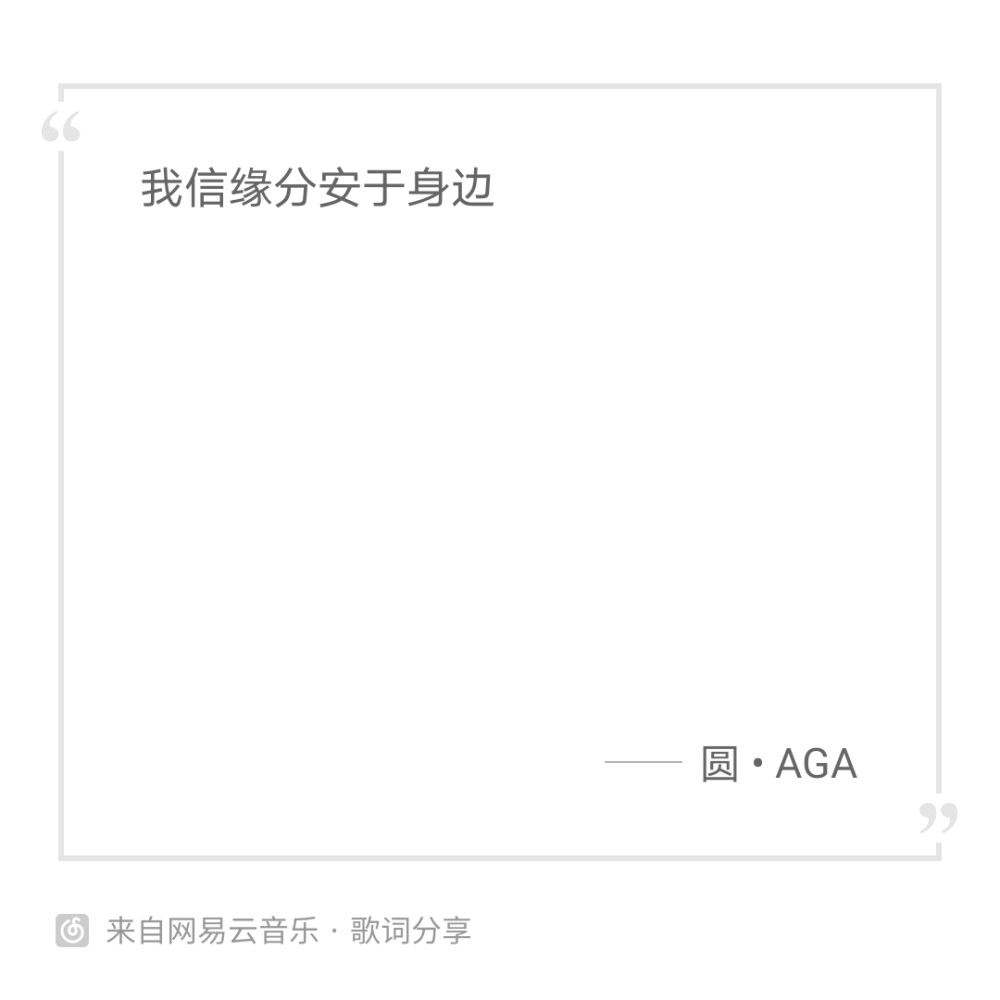 bu啾
AGA江海迦
圆