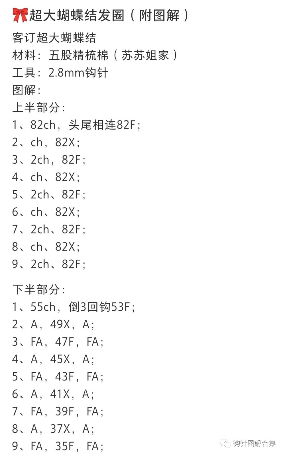 超大蝴蝶结3-3
作者见水印，转自网络