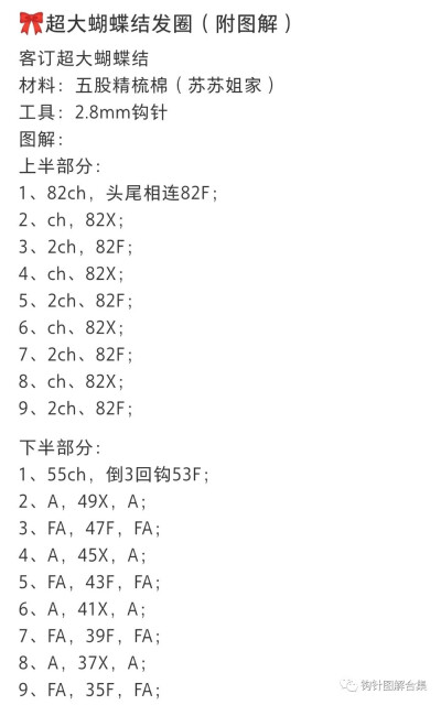 超大蝴蝶结3-3
作者见水印，转自网络