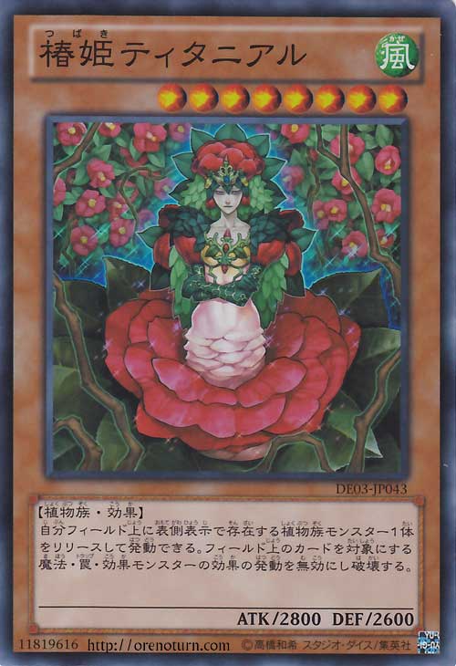 花姬8 椿姬 提泰妮娅