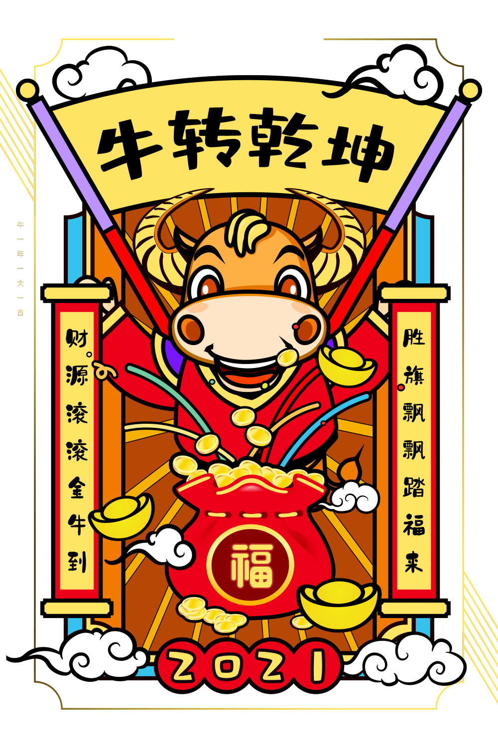 牛年 2021 少儿创意美术