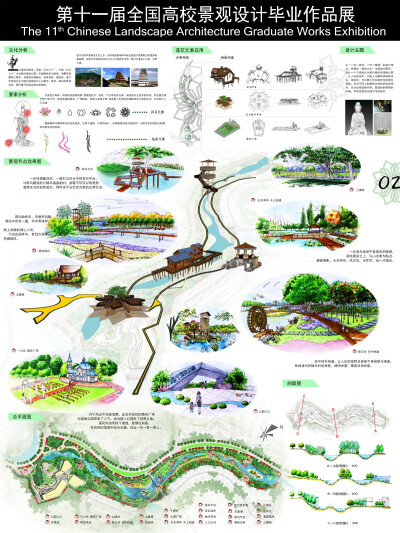 第十一届景观设计毕业展(一)