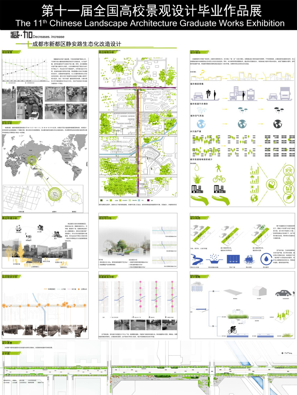 第十一届景观设计毕业展(一)