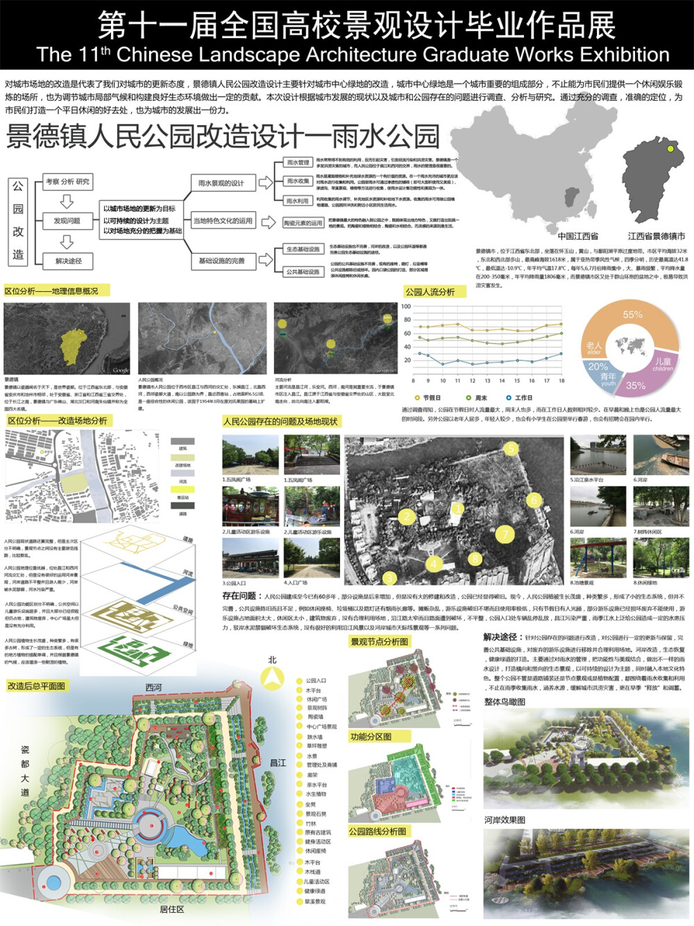第十一届景观设计毕业展(一)