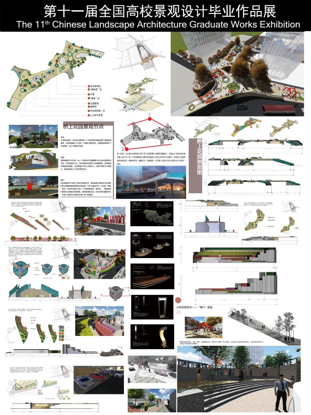 第十一届景观设计毕业展(一)