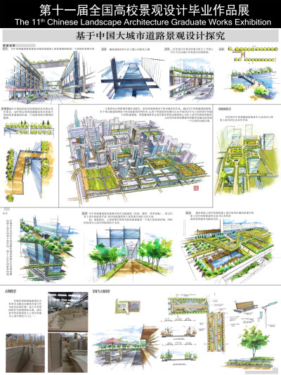 第十一届景观设计毕业展(一)