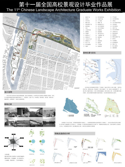 第十一届景观设计毕业展(一)