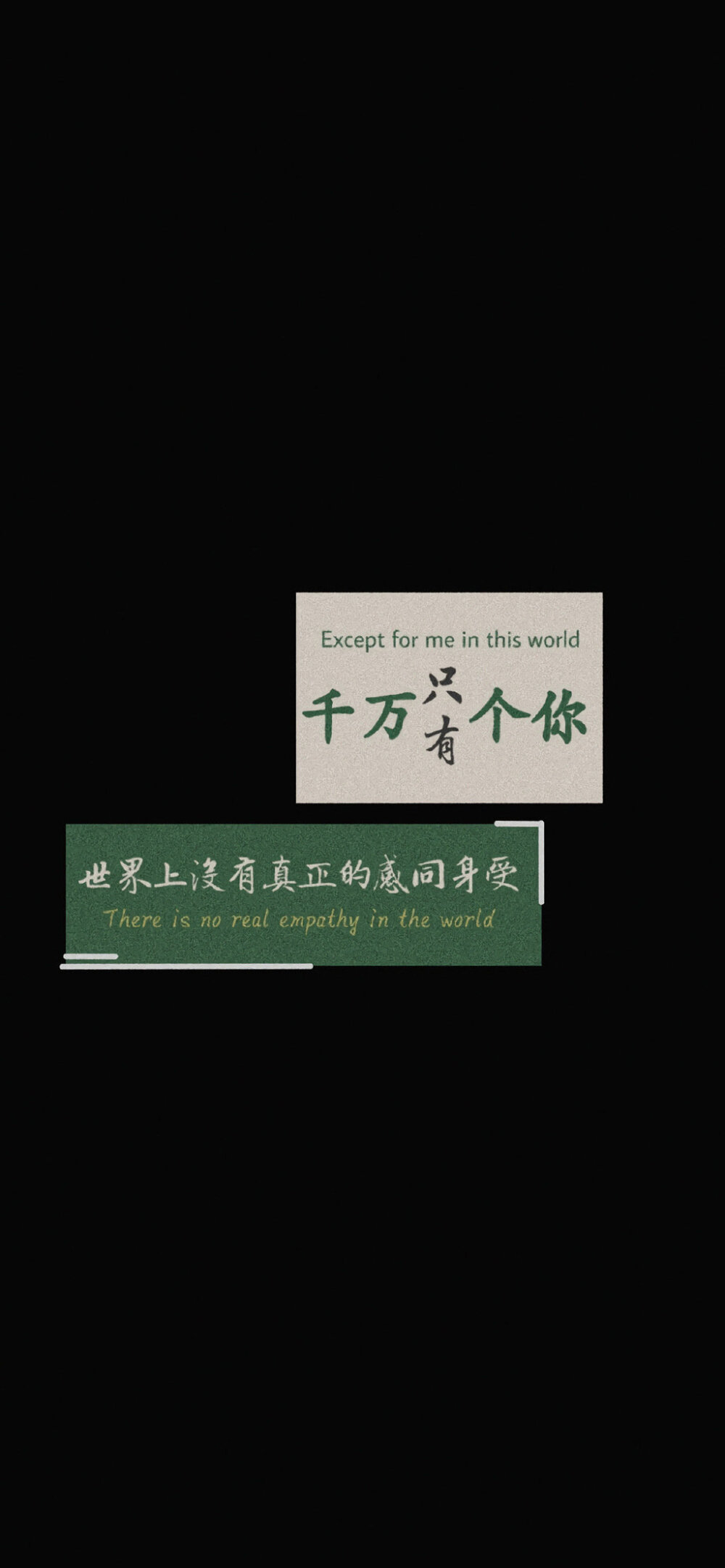 文字壁纸 / 黑色系列壁纸
图源：@贩兔私奔 ​