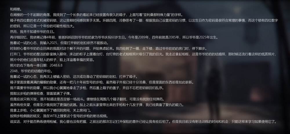 【危险世界】
主线剧情第九话