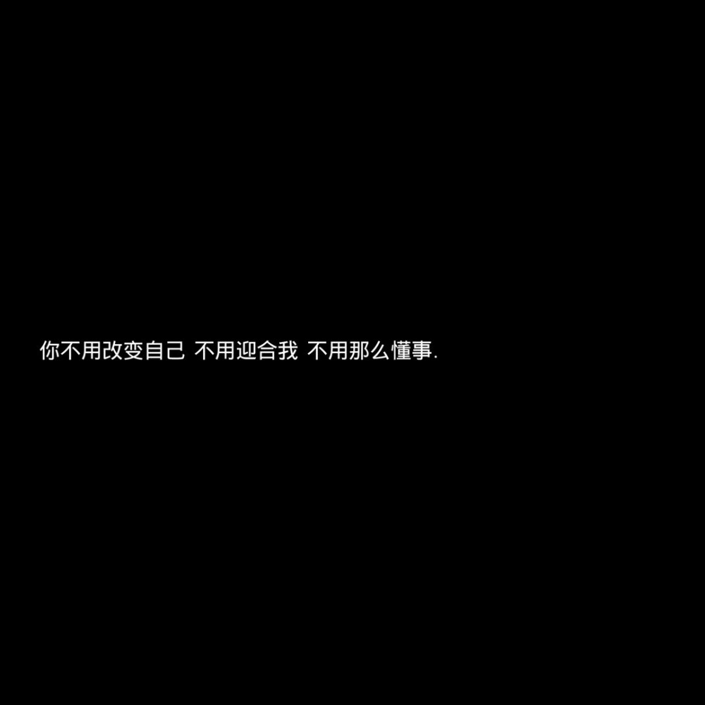 销声匿迹是所有告别里最勇敢的。