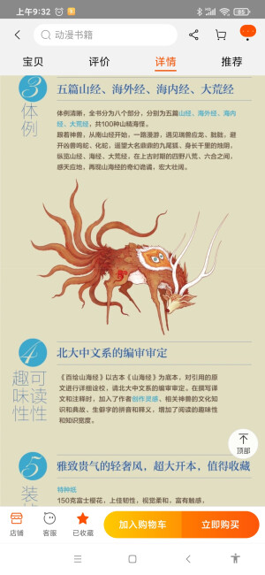 百绘山海经