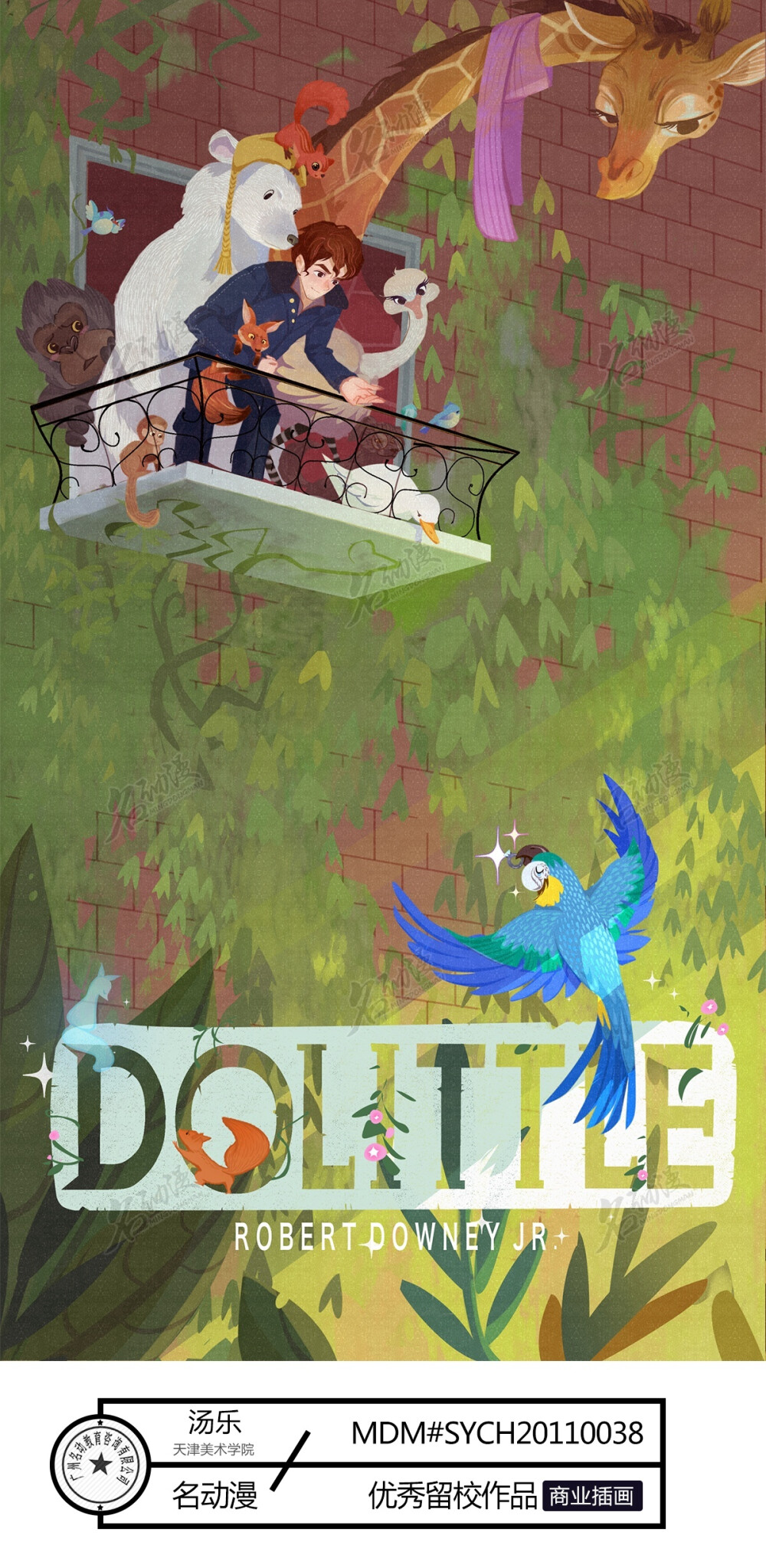 多力特的奇幻冒险|同人|插画|多力特的奇幻冒险|动物|阳台|海报-商业插画一期海报设计作品图片素材