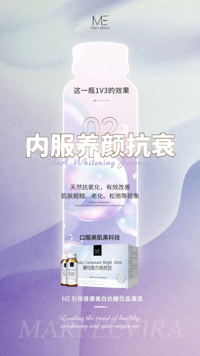 ME美白饮，通过内服达到美颜抗衰，还可以补充维生素C