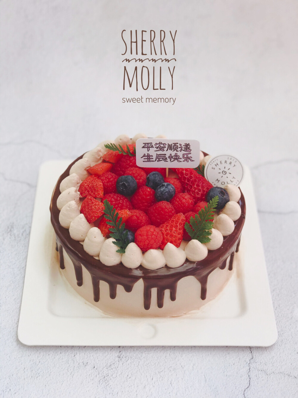 #SHERRYMolly家の下午茶# —『巧克力cake』heather的生日cake～ 她的好朋友送她的cake呢 人在外地 心意也得及时安排到呢 做我们的VIP呀其实没有啥金钱上的优惠 完全都是从心这个角度来哒 我记得她喜欢吃树莓 家附近都买不到 坐地铁去盒马买！不喜欢吃太腻的奶油 做了超级浓郁的巧克力奶油和甘纳许搭配～M说heather花是紫色哒 所以小插牌也配了紫色 /知道她今年腿脚受伤了 所以希望她以后的日子呀 可以开心之余 也平安健康一切顺遂呢