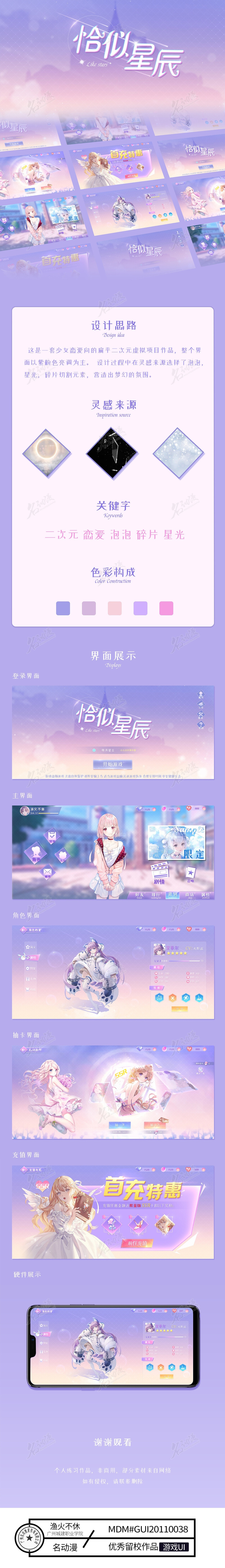 恰似星辰游戏UI|原创|游戏UI|养成类|二次元|恋爱|少女-游戏UI作品图片素材