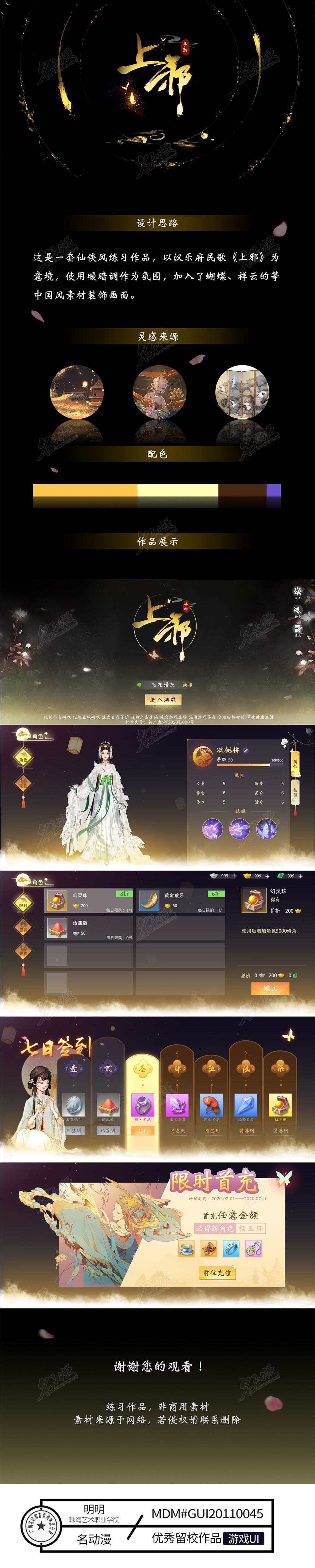 上邪游戏UI|原创|游戏UI|中国风|仙侠|古风|少女-游戏UI作品图片素材