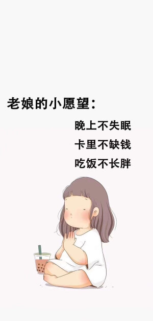 减肥壁纸