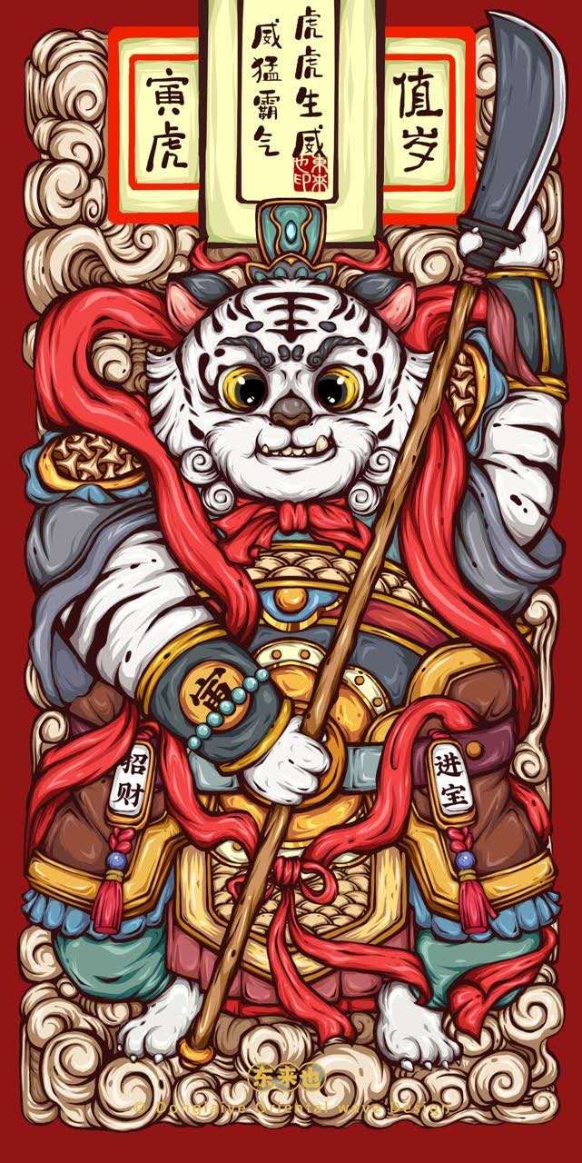 国潮风十二生肖